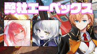 【APEX LEGENDS】珍しめの弊社フルパランク …