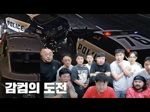 감스트 감컴의 도전 펀딩 약 3000만원! 각자 다른 게임으로 도전합니다 [26.7.11]