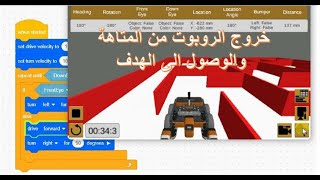 Control your robot in a smart way, Vex Vr Dynamic Maze Solution