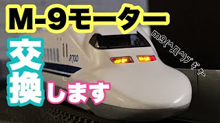 【Nゲージ】700系を直すm9(^Д^)【わりチャンネル】