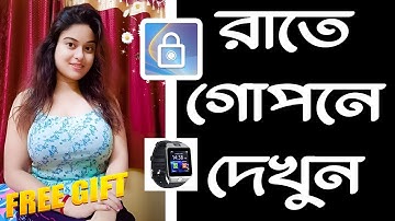 রাতে একা গোপনে ভিডিওটি দেখুন - ২৪ ঘন্টা মজা নিন | Most Useful Secret Apps 2023 | Giveaway Video