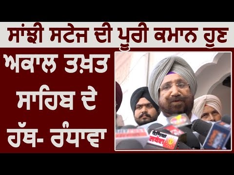 Akal Takhat Sahib के साथ मिलकर Punjab Govt. मनाएगी प्रकाश पर्व: Minister Randhawa