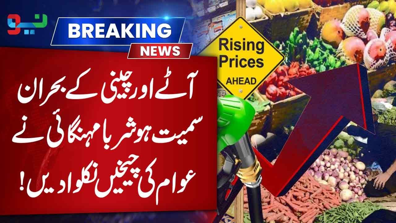 Inflation Rate Rises Again in Pakistan | Prices Hit Record Highs | Breaking News | Pakistan Neo News
