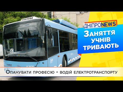 У травні в школі навчили 13 водіїв трамваю та 14 кермувальників тролейбусу