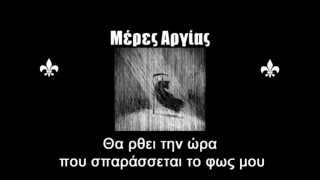 Μέρες Αργίας - Χρυσανθίδης Γιώργος  (Cover + Lyrics)