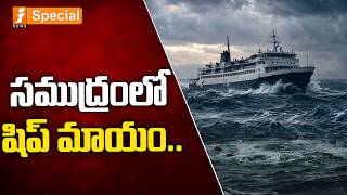 Indonesia Ship Missing In Java Sea | సముద్రంలో షిప్ మాయం.. screenshot 5
