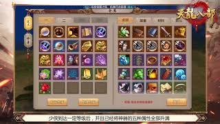 天龙八部手游：神器养成技巧 screenshot 2