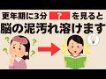 【脳を自動洗浄】脳に溜まった泥を3分で溶かして、一生ボケない脳を作る方法!