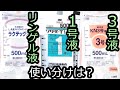 【輸液】リンゲル液、１号液、３号液の違いと使い所