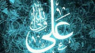 مدح علی حیدر قرار شیر خدا وصی رسول