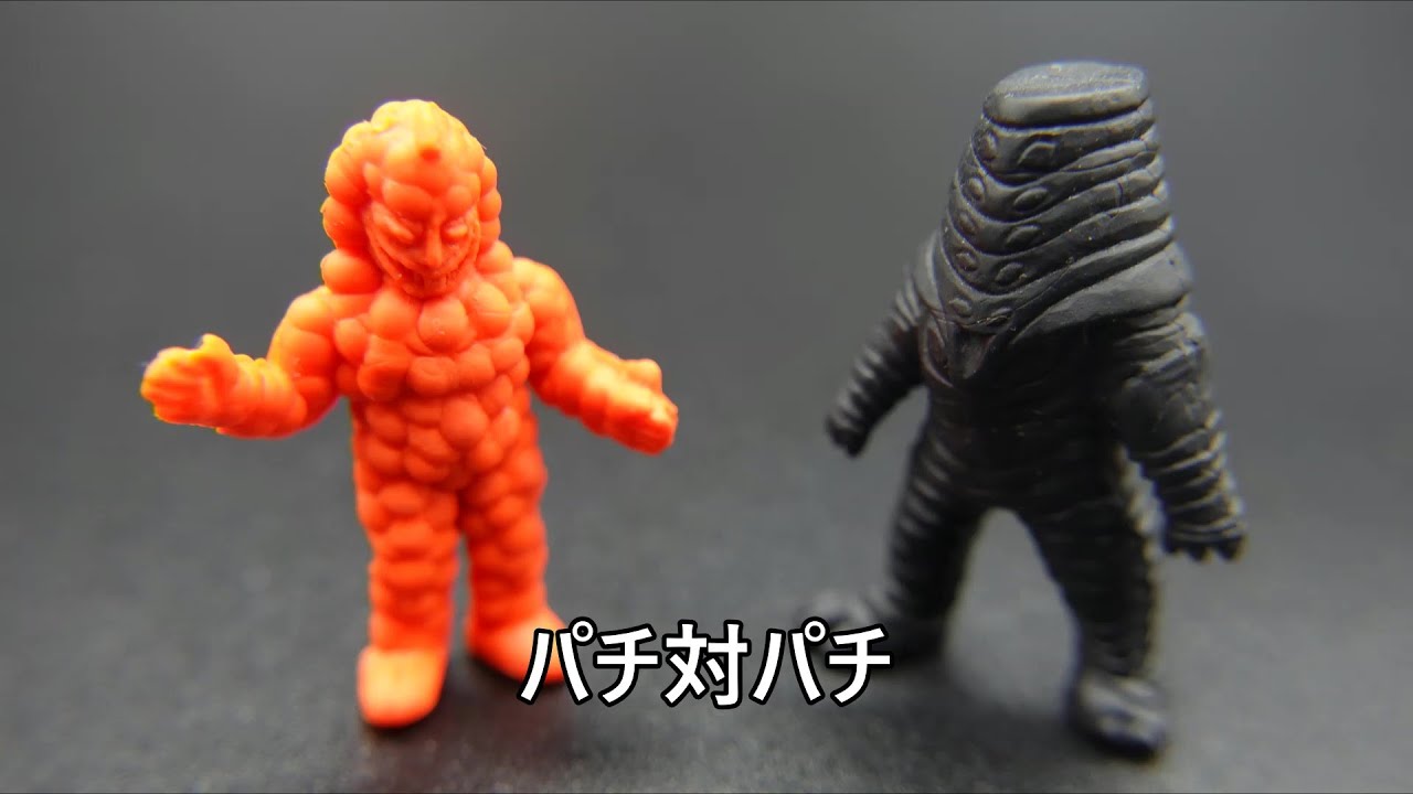 パチ対パチ Pachi vs. Pachi KAIJU TOY BATTLE 怪獣消しゴム - YouTube