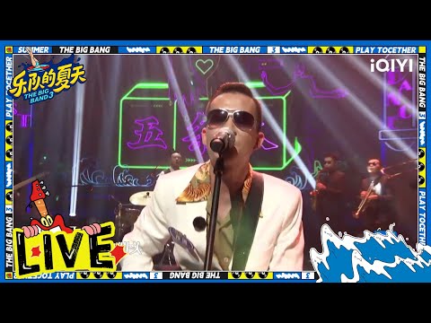  Last Dance (Live) (《乐队的夏天2 第7期》) - 五条人 