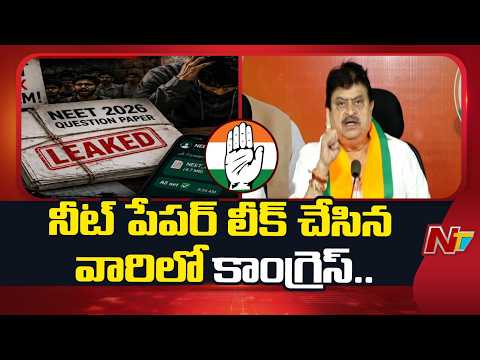 కాంగ్రెస్ పాలిత రాష్ట్రాల్లో 53 సార్లు పేపర్ లీకేజీ లు అయ్యాయి.. : BJP Chief Ramchander Rao | NTV
