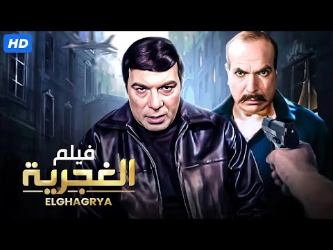 فيلم الأكشن و الإثارة الغجرية بطولة فريد شوقي و زكي رستم FULL HD