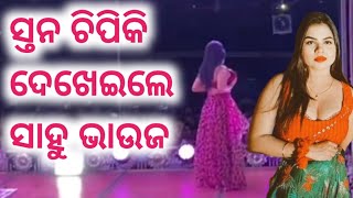 ଟକଙକ ଉତଜତ କଲ ସହ ଭଉଜ Sahu Bhauja Itam Dance Odia Jatra Itam Dance Sahu Bhauja