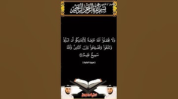 سورة البقرة الآيتين 224 و 225 بصوت الشيخ فارس عباد برواية حفص #القرآن_الكريم #اكسبلور #المصحف #viral