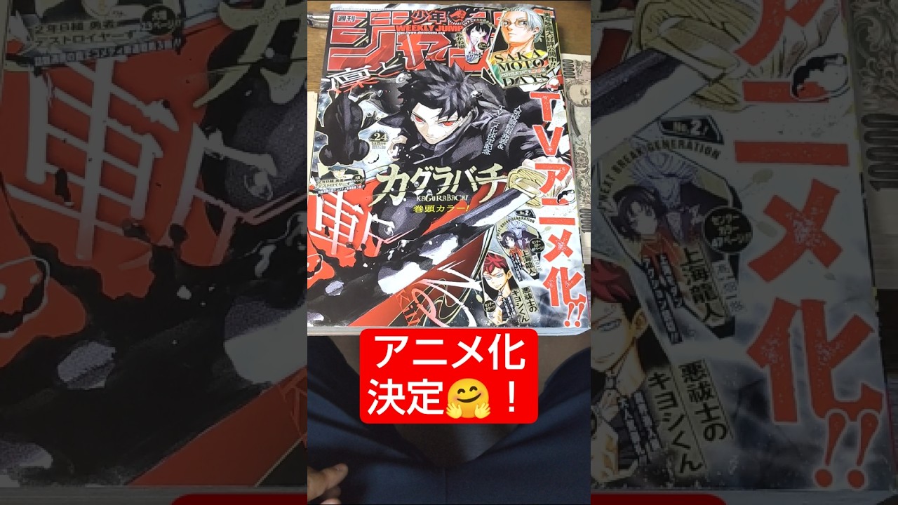 カグラバチ アニメ化表紙巻頭！読切・上海龍人（高畑悠）掲載！2026年
