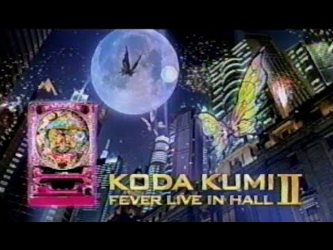 KODA KUMI FEVER LIVE IN HALL II 倖田來未パチンコ CR KODA KUMI FEVER LIVE IN HALL II Light Ver.（SANKYO／SANKYO