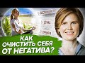 Как очистить себя от негатива? Как очистить себя от негатива и вернуть состояние внутренней гармонии