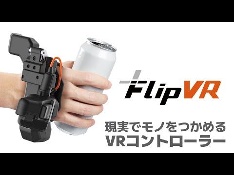 PC用ゲームコントローラー・コンバーター Flip VR FlipVR – Shiftall