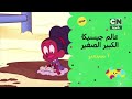 إعلان عالم جيسيكا الكبير الصغير الحلقات الجديدة كرتون نتورك بالعربية 