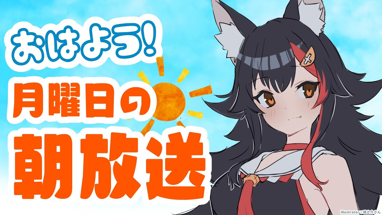 【 #朝ミオ 】2月最後の朝みぉーん！時間が過ぎるのが早すぎる！