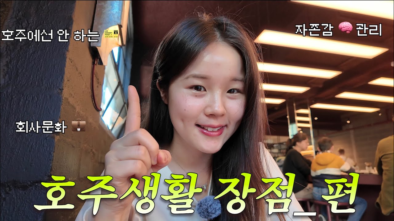 호주에 살아서 깨달은 점들 : 카페에서 혼자 수다떨기 포항항,,, ｡*ﾟ+.*.｡