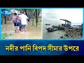 ফেনীর বন্যা পরিস্থিতির সর্বশেষ খবর জানাতে সরাসরি | Flood | Rtv News