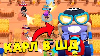 КАРЛ В ОДИНОЧНОЕ СТОЛКНОВЕНИЕ КАК ЛЕГКО АПНУТЬ 25-30 РАНГ НА КАРЛЕ В ШД / BRAWL STARS