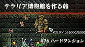 Terraria トラップ 自動回収装置 Temple編 Youtube