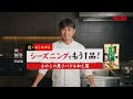 匠のおしながきシーズニング　きのこの香りバジル和え篇