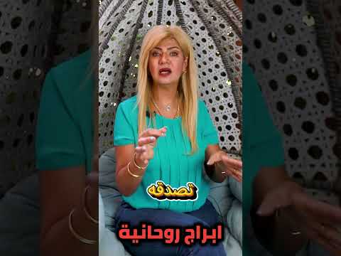 تعرف على أقوى الأبراج الروحانية في علم الفلك
