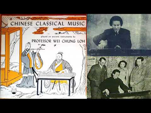 《陽關三疊》[Yangguan Sandie] - 衛仲樂 [Wei Zhongle/Wei Chong Loh] - 古琴 [Guqin] (Recorded 1939)