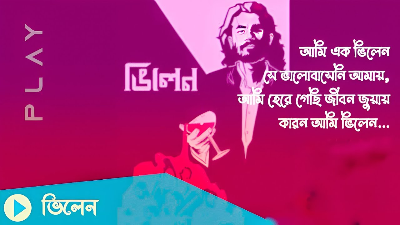 Villain ( ভিলেন ) - Bangla Song - AAF JIBON - Netizen Music Official