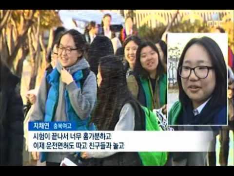 [청주MBC뉴스] 긴 하루, 수능 끝