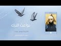 بواعث الترك لقاءات الاستعداد لرمضان الشيخ محمد خيري بواعث الترك لقاءات الاستعداد لرمضان الشيخ محمد خيري