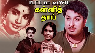 Kanni Thaai Tamil Full Movie | MGR | KR Vijaya | Jayalalithaa | Tamil Old Hit Movies