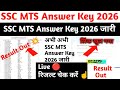 SSC MTS Answer Key 2026 🔴 SSC MTS Answer Key 2026 Kaise Dekhe ? SSC MTS Score Card 2026 Check Kare