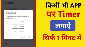 kisi bhi app par timer kaise lagaen | how to set time limit on any app | aap timer setting
