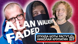 Alan Walker - Faded / 3,5 миллиарда просмотров!