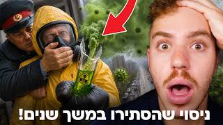 הענן הרעיל שכמעט מחק עיר שלמה! (דלף ממעבדה סודית)