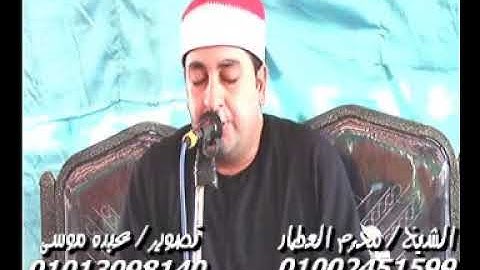 الشيخ محرم العطار سورة المائدة فى عزبة الربعمية بنى عبيد دقهلية 17-08-2019 تسجيلات عبده موسى