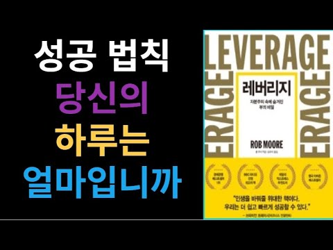 성공부자로 가는 방법 레버리지 #레버리지