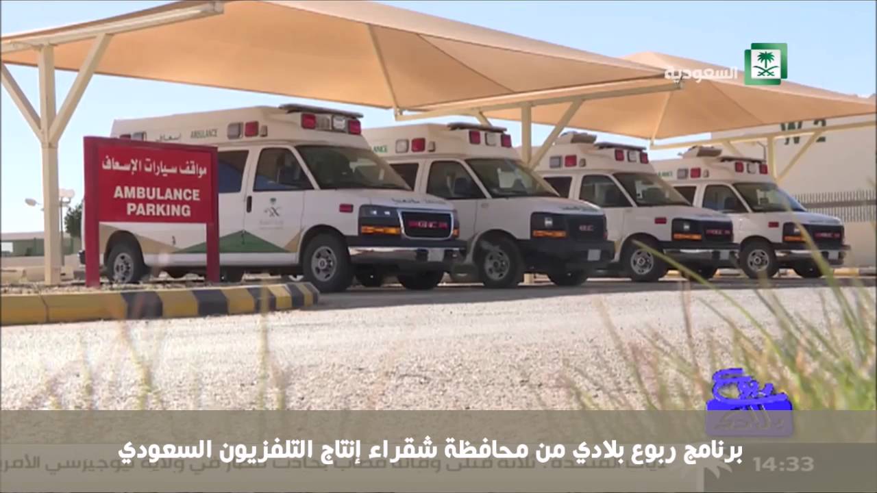 ربوع بلادي محافظة شقراء