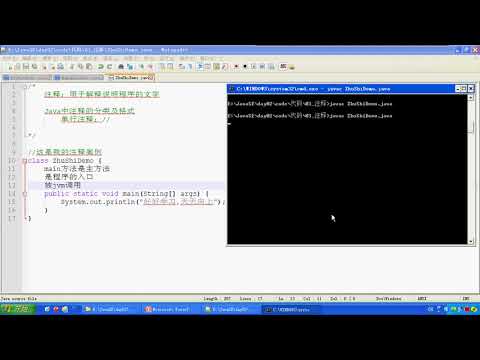 02 04 Java语言基础注释概述及其分类
