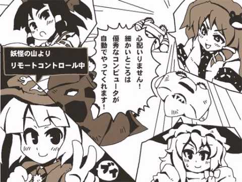 東方 ゲッターロボが幻想入り 第１話