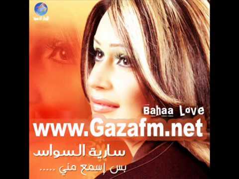 ساريه السواس