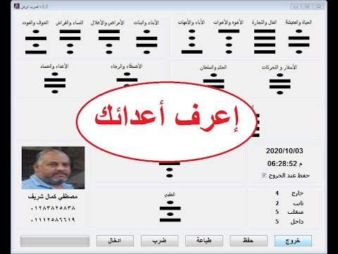 اعرف اعدائك علم الرمل ضرب الرمل 3887