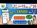 Benazir Income Support Programme 14500 New Qist Update | BISP 8171 Web Portal Check Online