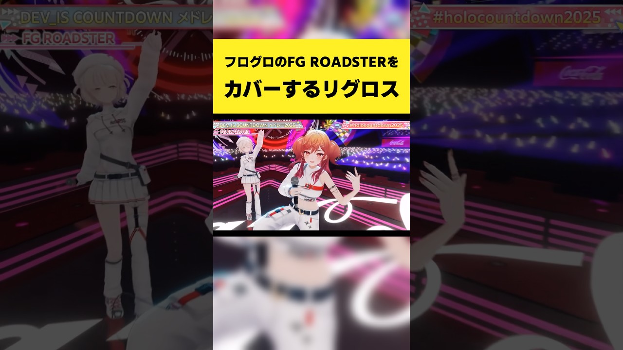 FLOW GLOWのオリジナル曲をカバーするReGLOSS【轟はじめ/儒烏風亭らでん/一条莉々華/音乃瀬奏/ホロライブ切り抜き】#shorts